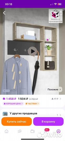 Комплект обувница и вешалка