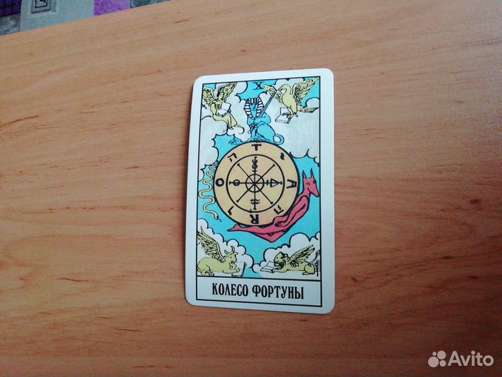 Гадание на картах