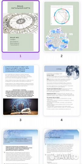 Консультация астролога