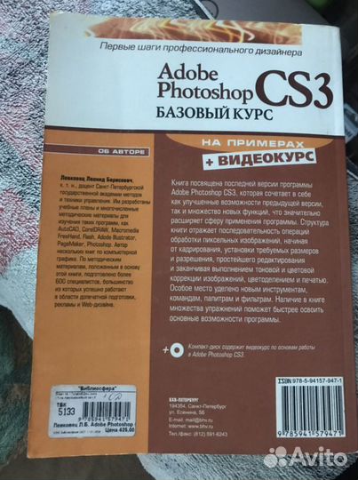 Леонид Левковец Abode Photoshop CS3. Базовый курс