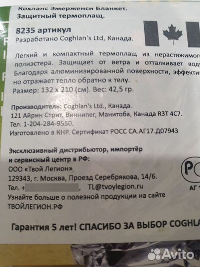 Защитный термоплащ накидка для походов, рыбалки