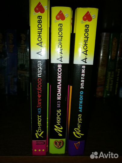 Д. Донцова и другие книги