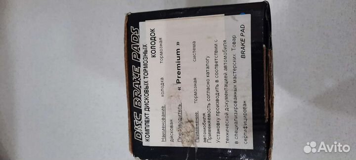 Тормозные колодки новые Premium на форд