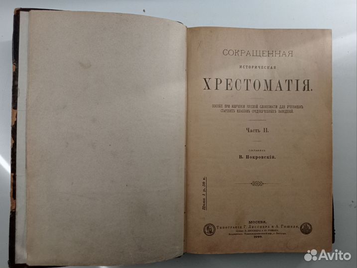 Книга Хрестоматия 1899г