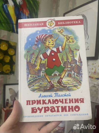 Приключения буратино. Алексей Толстой