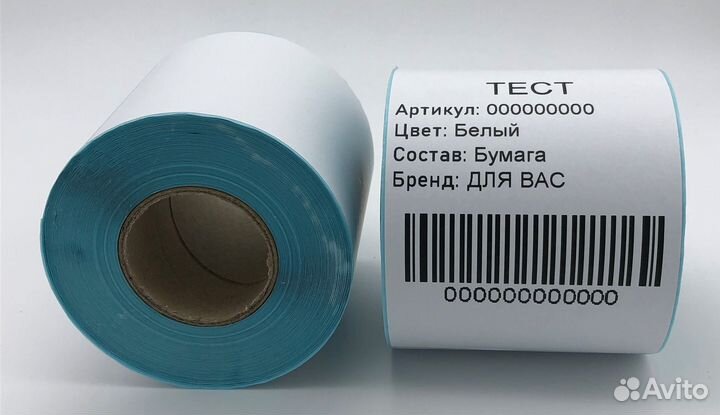 Термоэтикетки 75*120/300 (г/п)