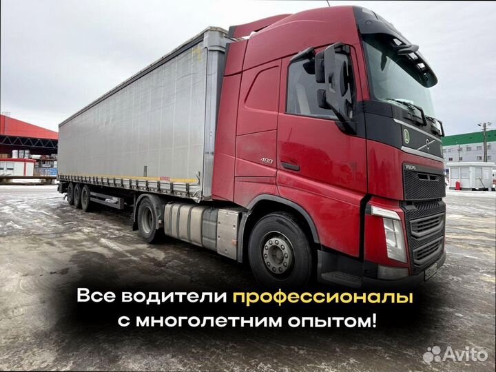 Грузоперевозки межгород по РФ от 300кг