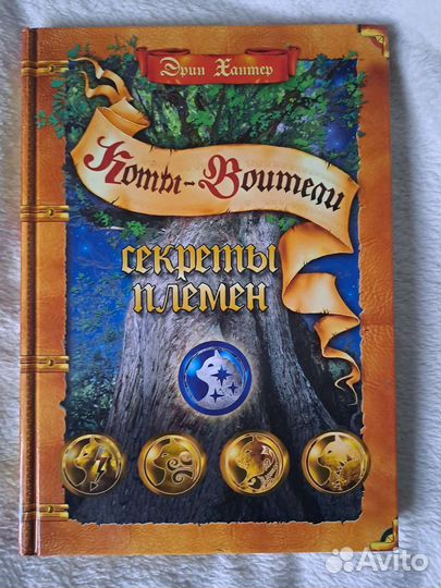 Книги коты воители путеводитель