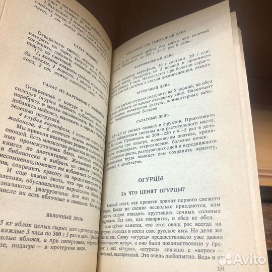 Хозяйке о продуктах питания. 1995 г. Кудян