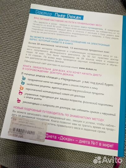 Книга 60 дней с доктором Дюканом