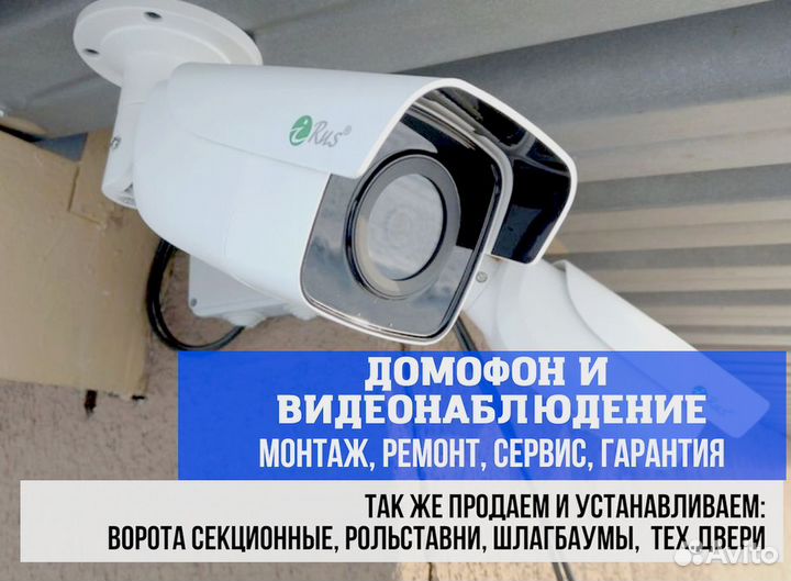 Видеонаблюдение Домофон Автоматика для ворот Пульт