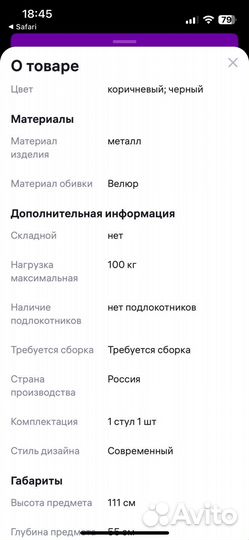 Барный стул