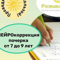 Развитие ребенка, Пенза