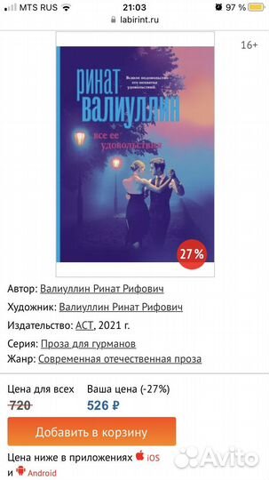 Ринат Валиуллин «Все её удовольствия»