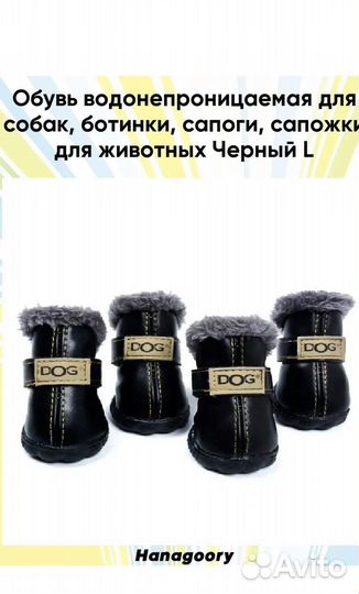 Обувь водонепроницаемая для собак