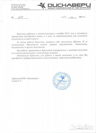 Переводчик английского и испанского языка