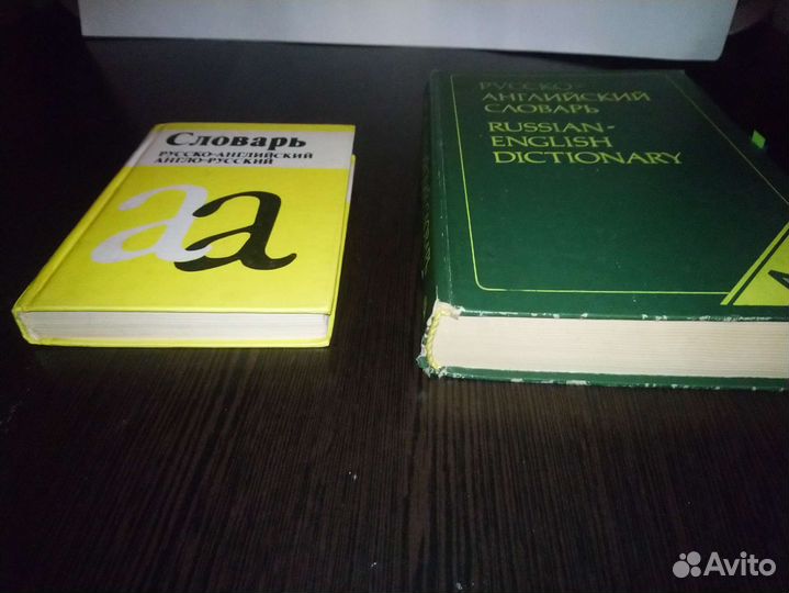 Словарь