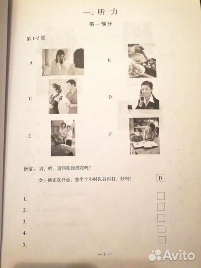 Тесты по китайскому языку, для экзамена HSK 3