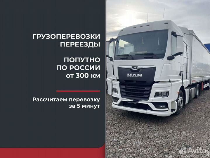 Междугородние грузоперевозки