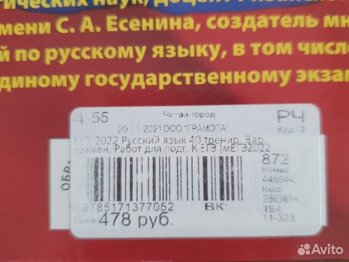 Егэ по русскому и литературе