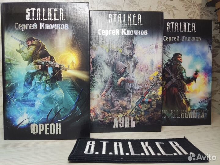 Коллекция книг S.T.A.L.K.E.R. / Серия книг Сталкер