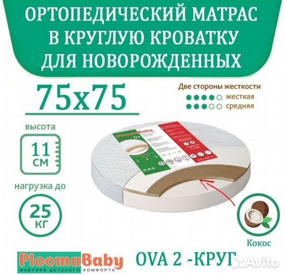 Матрас ортопедический для круглой кроватки