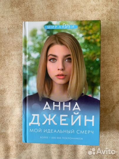 Книги мой идеальный смерч