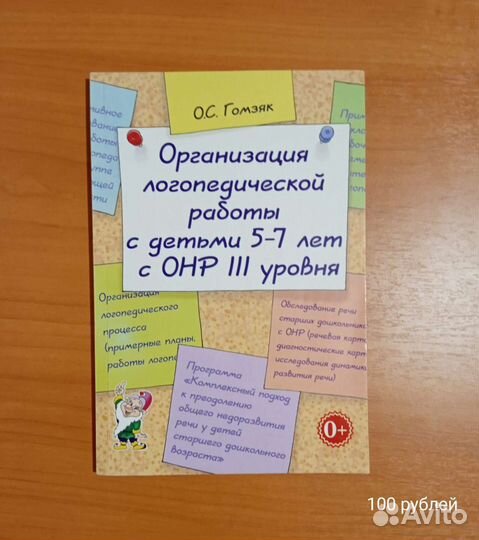 Книги по логопедии