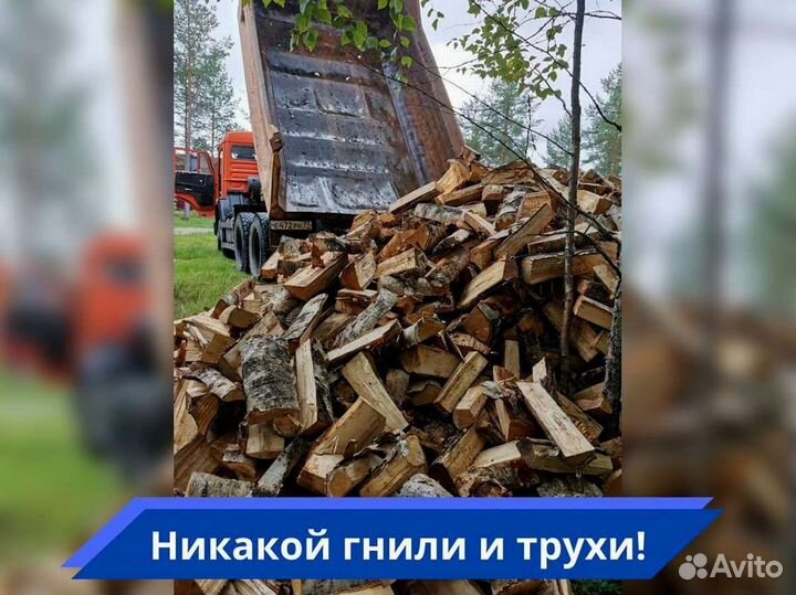 Дрова Качественные