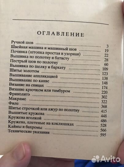 Книга энциклопедия женских рукоделий