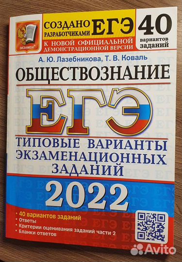 Егэ обществознание 2022