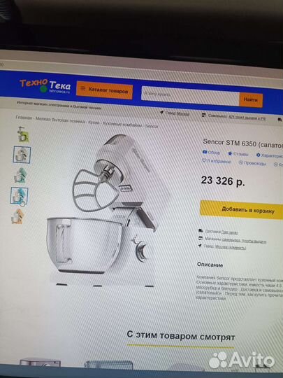 Кухонный комбайн Sencor STM 6350