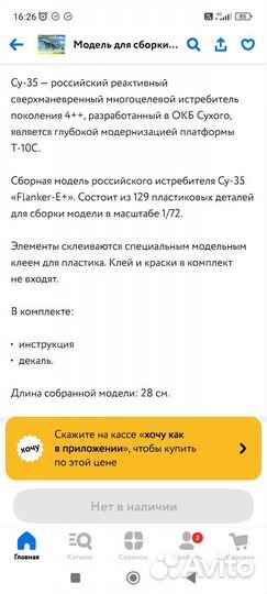 Сборная модель самолета Су-35