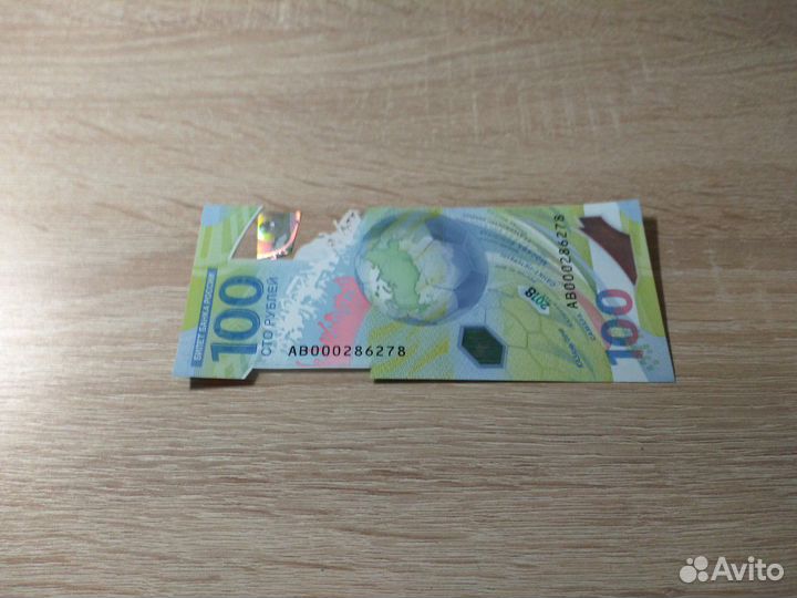 100 рублей футбол 2018 серия аb