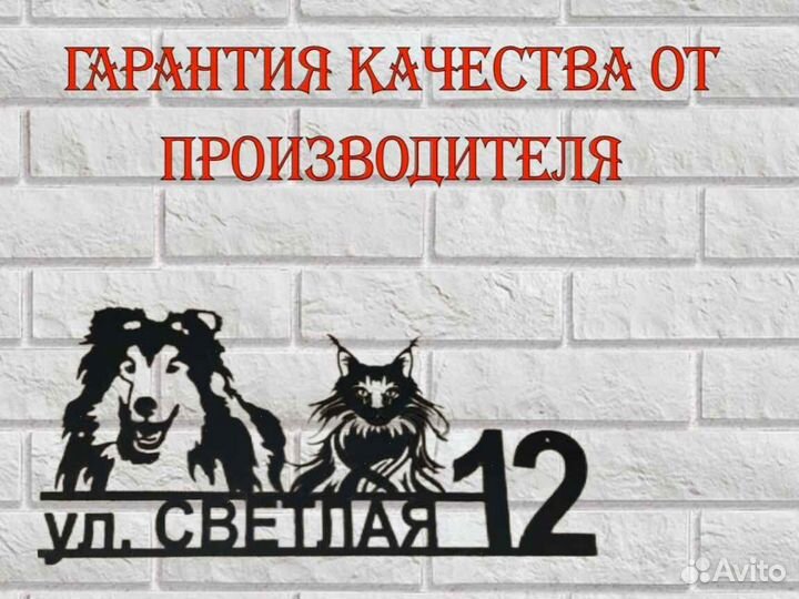 Табличка на дом с адресом