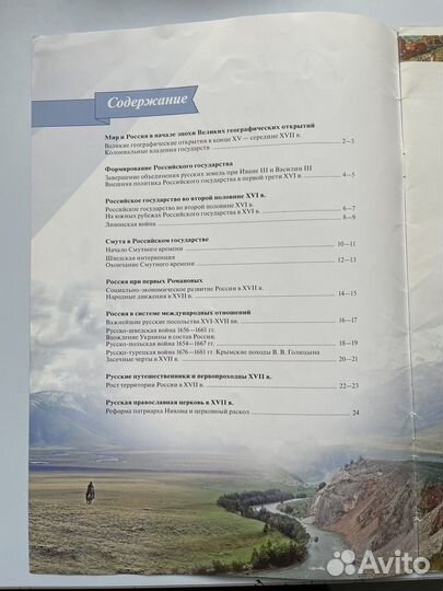 Атлас по истории России за 7 класс