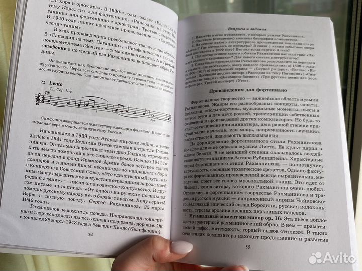 Учебник по музыкальной литературе