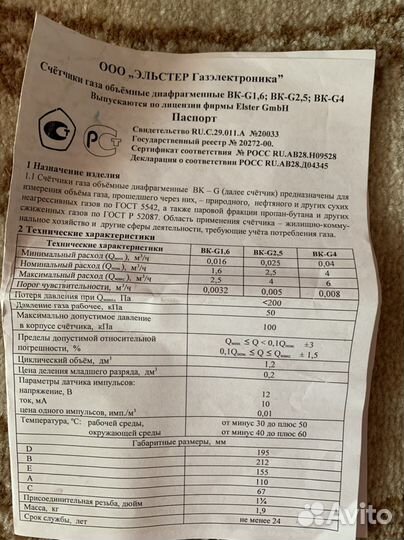 Газовый счетчик эльстер BK-G4