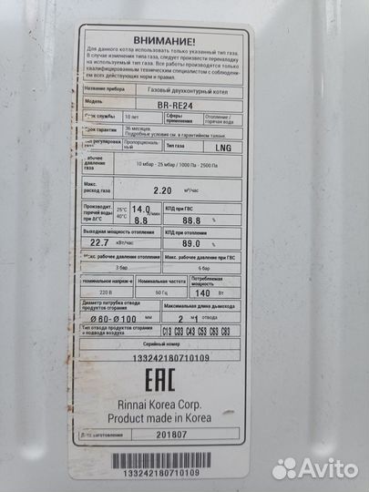 Газовый котел двухконтурный rinnai бу