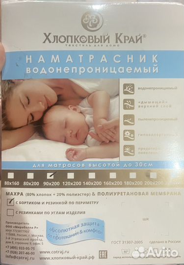 Наматрасник водонепронецаемый, размеры: 90x200