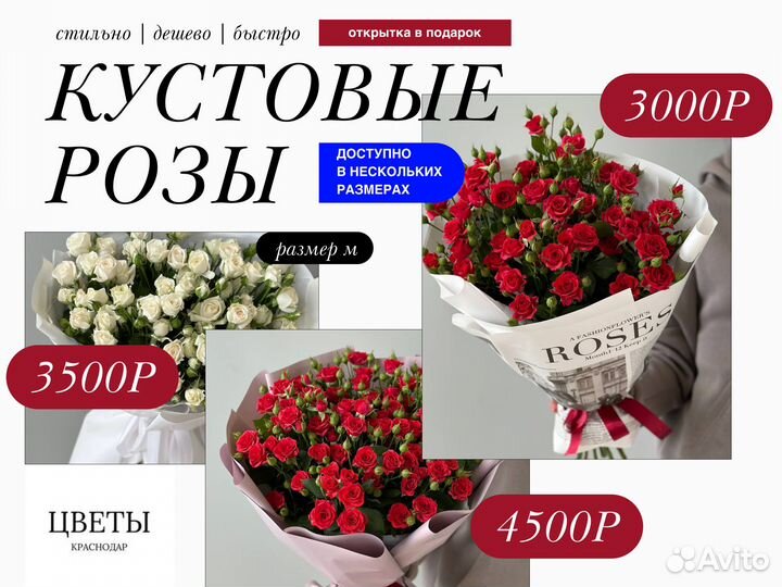 Свежие кустовые розы в Краснодаре