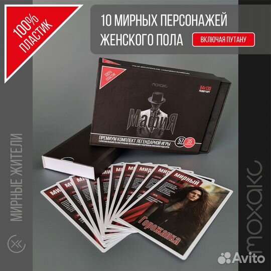 Мафия настольная игра 100% пластик