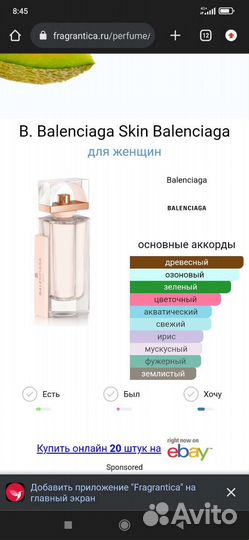 Парфюм B. Balenciaga Skin Balenciaga