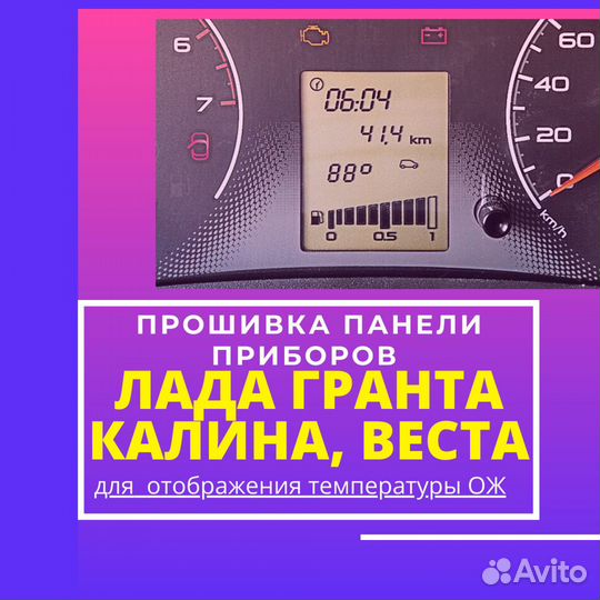 Прошивка панели приборов