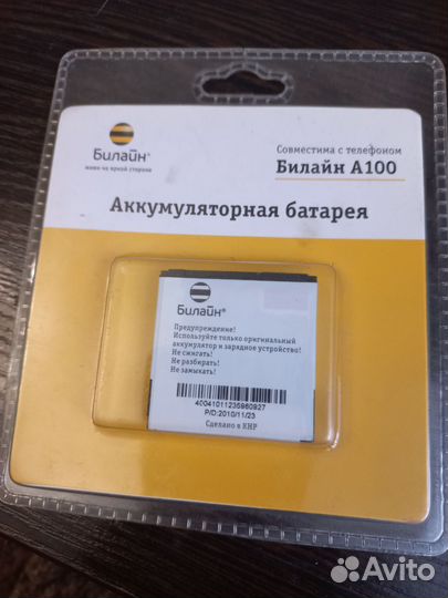 Аккумулятор на телефон