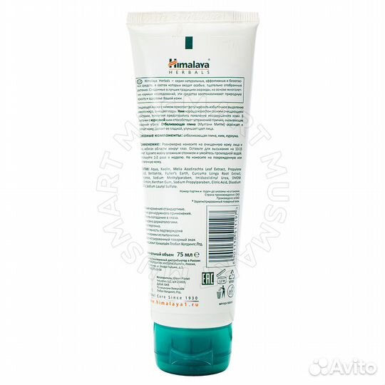 Маска для лица Очищающая маска с нимом - Himalaya