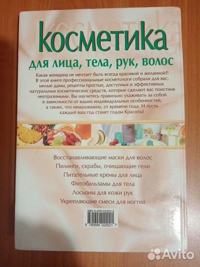 Косметика для лица, тела рук, волос Кольцова Ирина