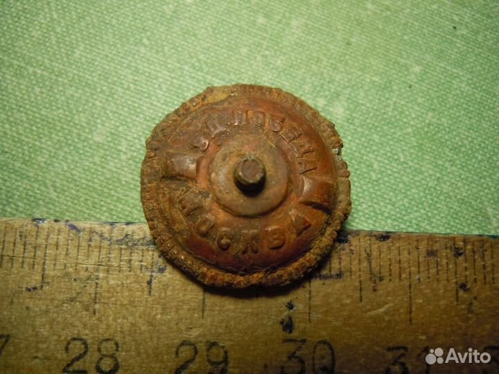 Закрутка от знака. Завод Победа. Москва