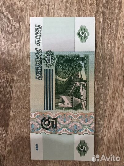 Купюра 5 рублей 1997