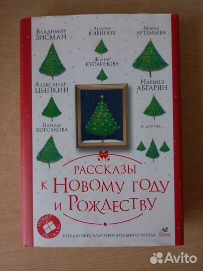 Рассказы к новому году и рождеству